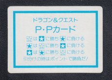 画像2: デスピサロ　NO2　P・Pカード　ドラゴンクエストIV　管理h (2)