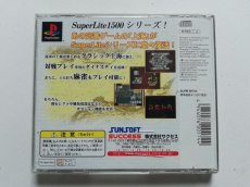 画像3: 上海 ダイナスティ SuperLite1500 シリーズ　帯葉書箱説有　PS1プレイステーション　管理9m1 (3)