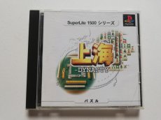 画像1: 上海 ダイナスティ SuperLite1500 シリーズ　帯葉書箱説有　PS1プレイステーション　管理9m1 (1)