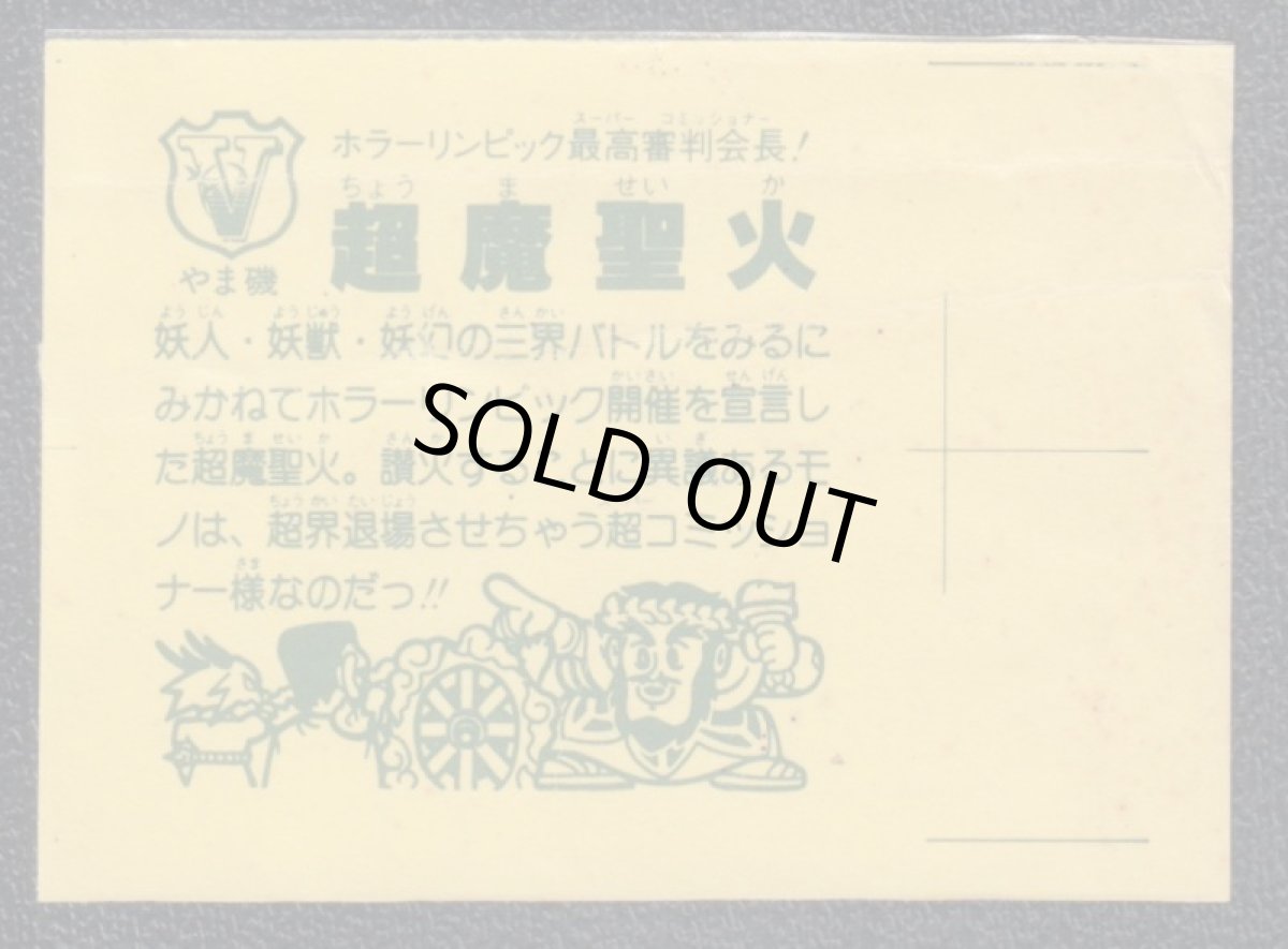 画像2: 超魔聖火　セルフカット　ホラーリンピック　NO1 (2)