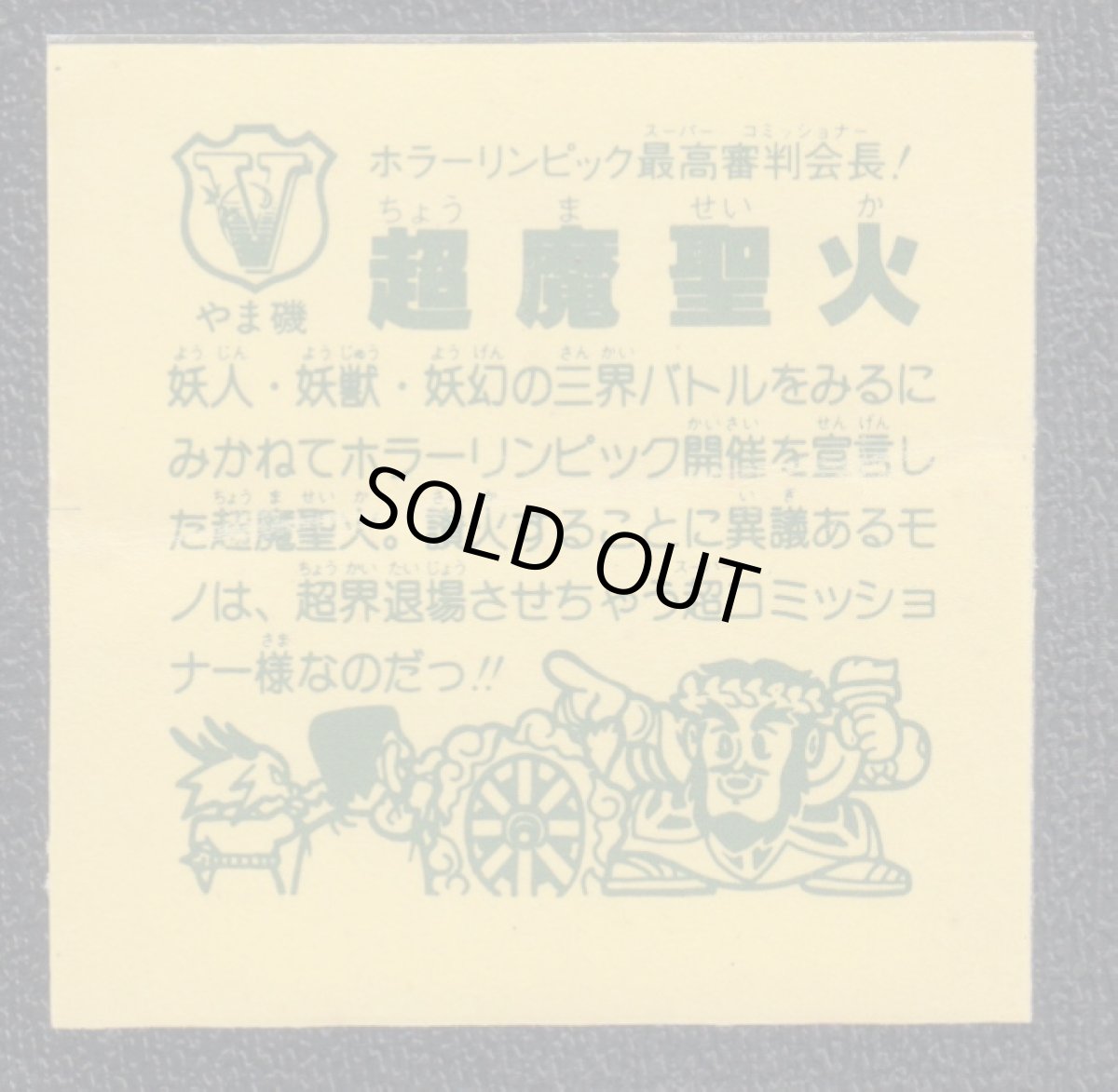 画像2: 超魔聖火　セルフカット　ホラーリンピック　NO2 (2)