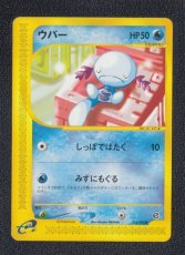 画像1: ウパー　カードe　状態【A】　ポケモンカード (1)