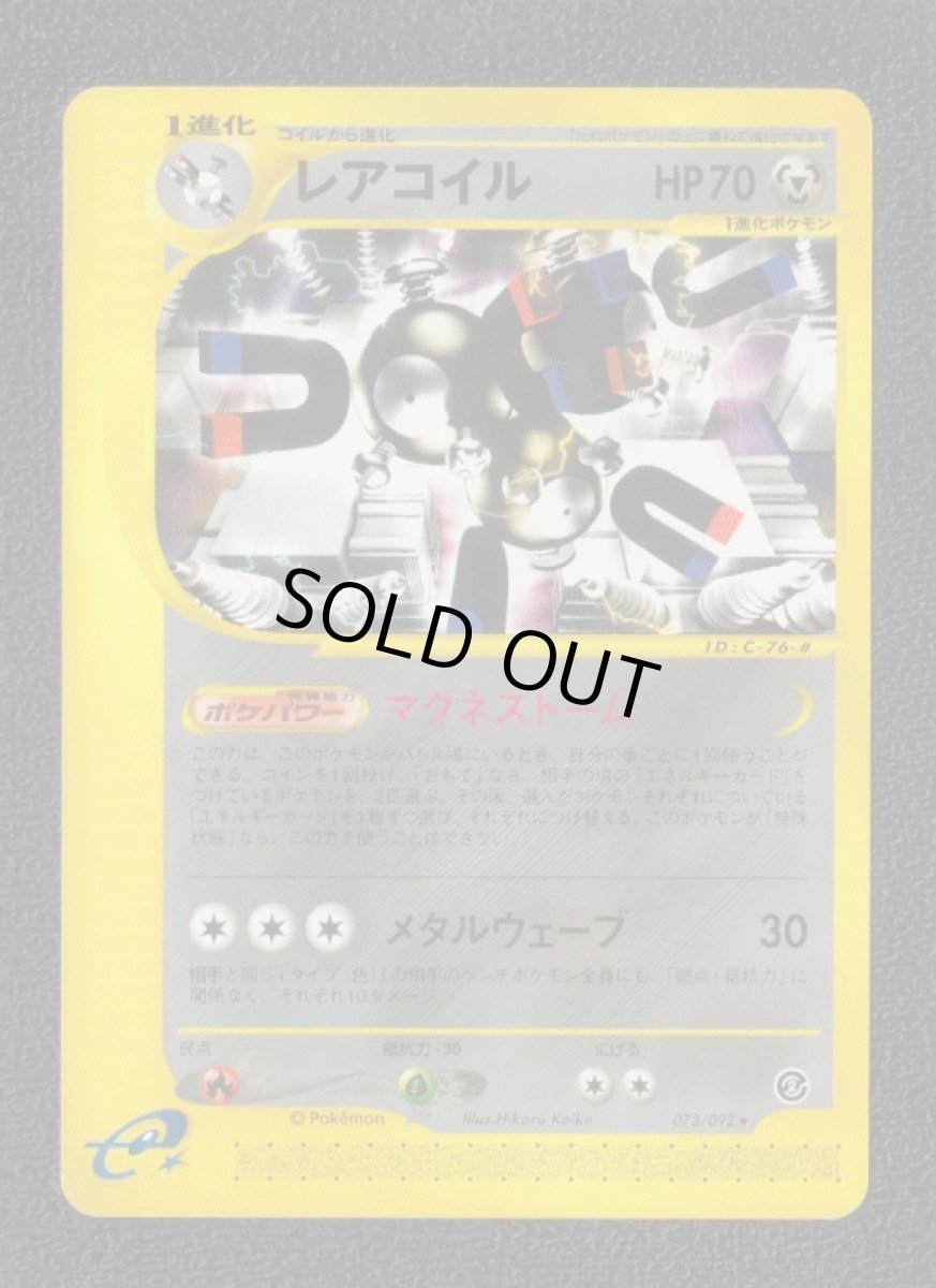 画像1:  レアコイル　カードe　状態【A】　ポケモンカード (1)