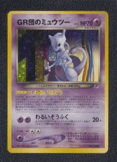 画像1: GR団のミュウツー　状態【A】　旧ポケモンカード　管理5h3 (1)