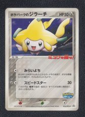 画像1: ポケパークのジラーチ　状態【B】　ポケモンカード (1)