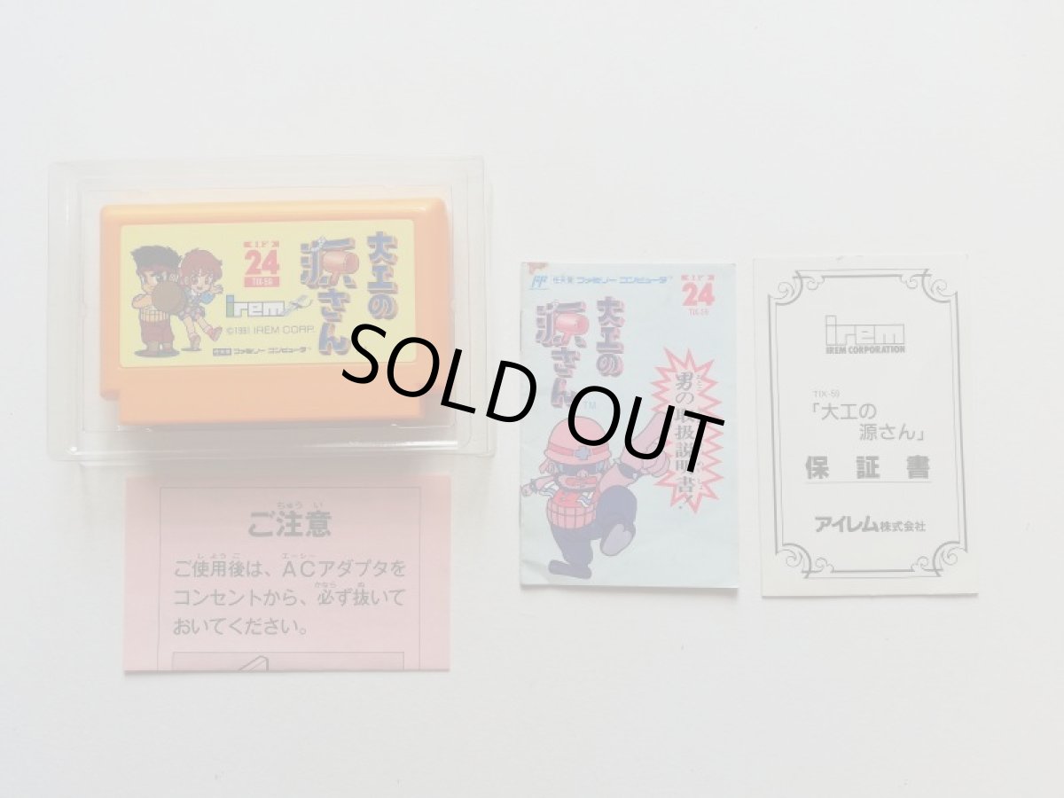 画像7: 大工の源さん　保証書箱説有　FCファミコン　管理5m5 (7)