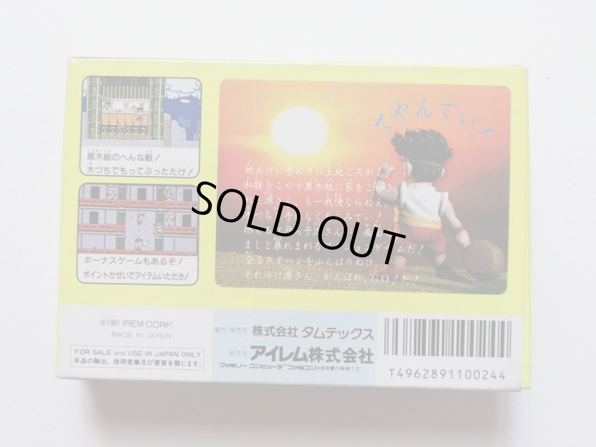 画像2: 大工の源さん　保証書箱説有　FCファミコン　管理5m5 (2)