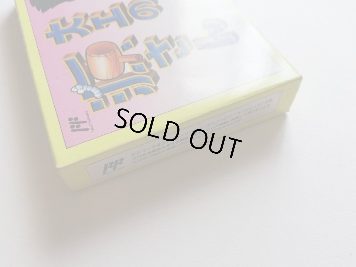 画像6: 大工の源さん　保証書箱説有　FCファミコン　管理5m5 (6)