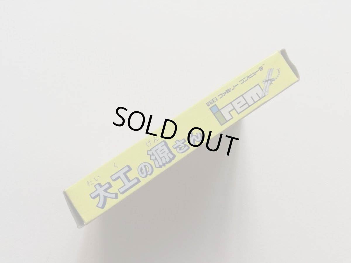 画像5: 大工の源さん　保証書箱説有　FCファミコン　管理5m5 (5)