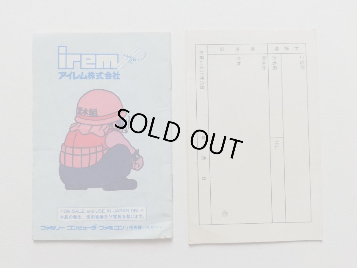 画像8: 大工の源さん　保証書箱説有　FCファミコン　管理5m5 (8)