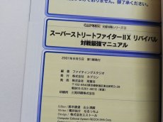 画像4: スーパーストリートファイターIIXリバイバル対戦最強マニュアル　帯補充注文カード有　管理5h8 (4)