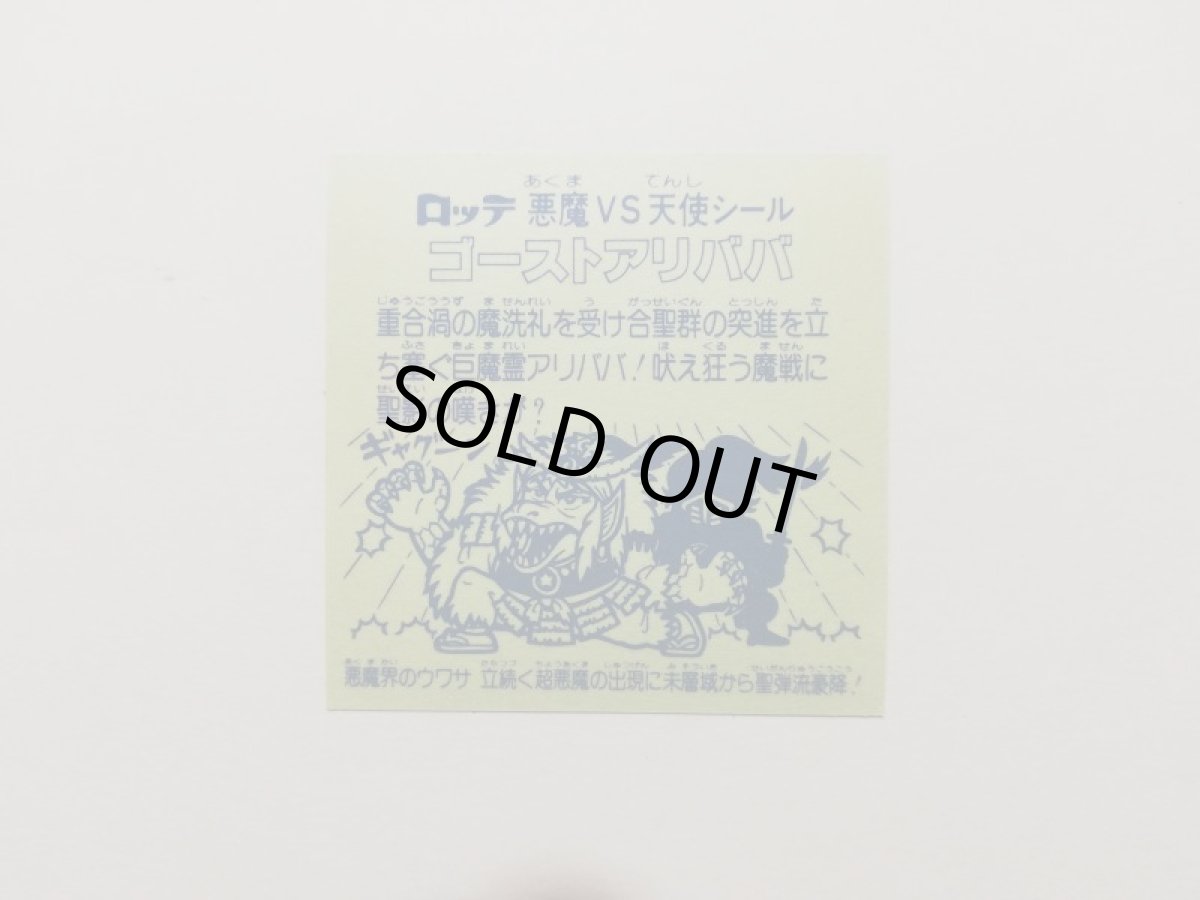 画像4: ゴーストアリババ　状態【SS】 (4)