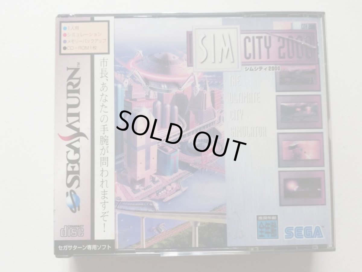 画像1: シムシティ2000　新品未開封　SSセガサターン　管理9N4 (1)