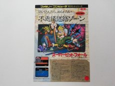 画像1: スーパーピットフォール　チラシ　管理5h9 151~160 (1)