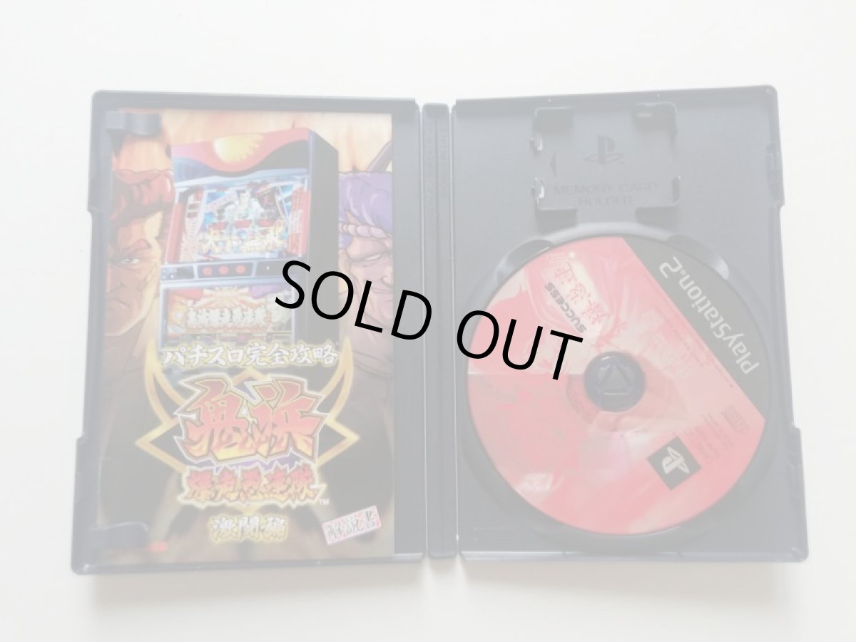 画像2: パチスロ完全攻略 鬼浜爆走愚連隊 激闘編　箱説有　PS2プレイステーション　管理4h8 (2)