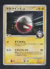 画像1: マルマイン 　状態【B】　ポケモンカード (1)