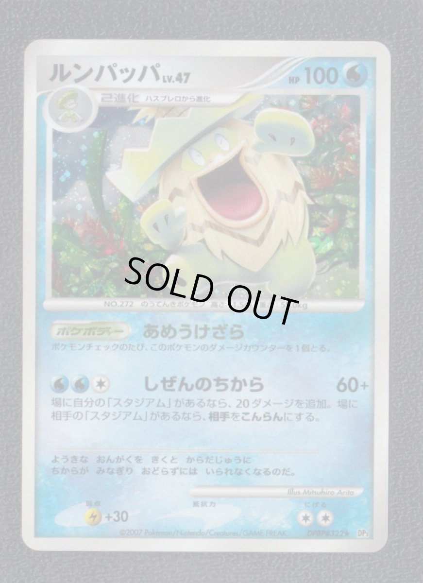 画像1: ルンパッパ　状態【B】　ポケモンカード (1)