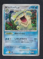 画像1: ルンパッパ　状態【B】　ポケモンカード (1)