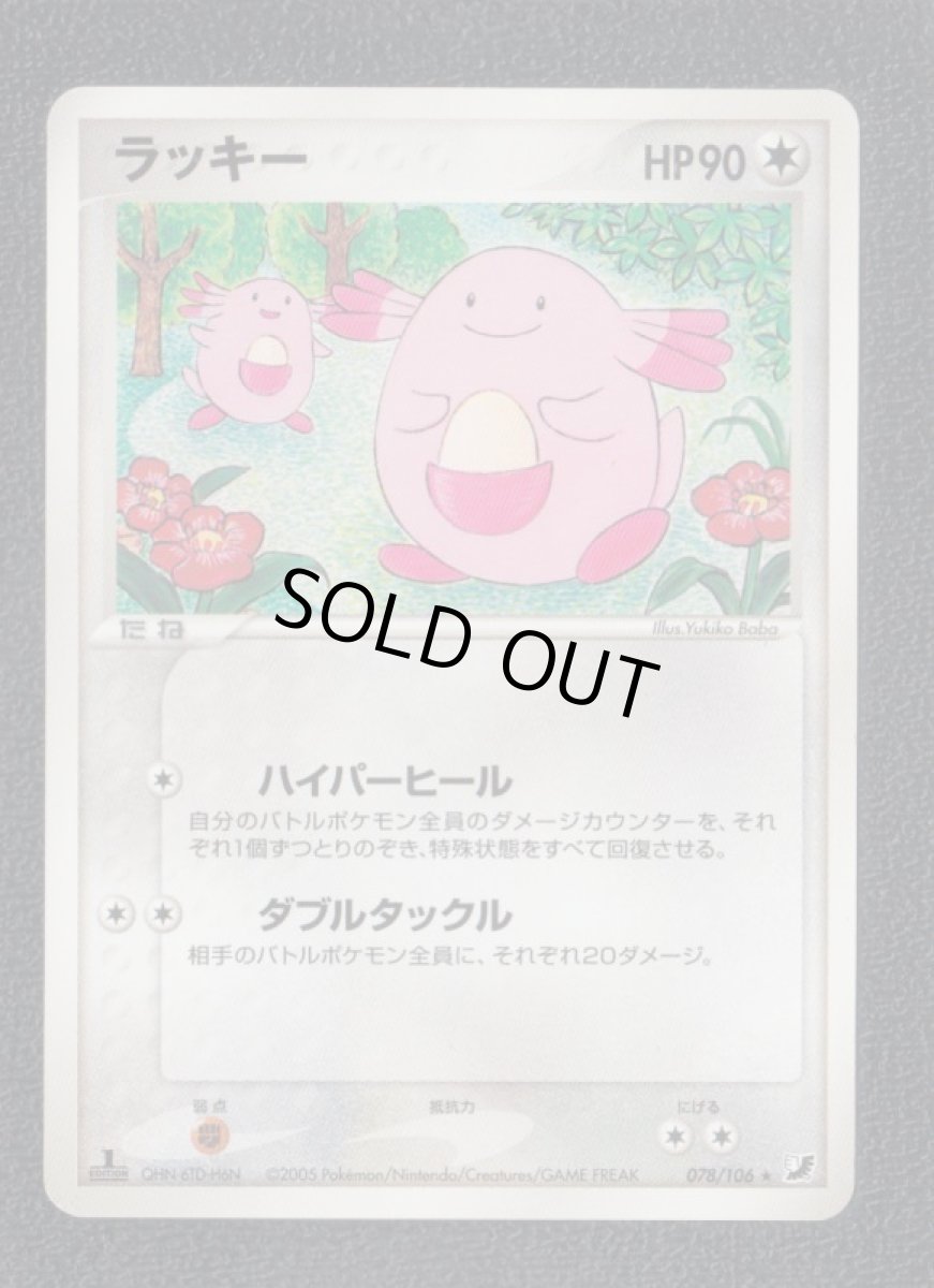 画像1: ラッキー　状態【A】　ポケモンカード (1)