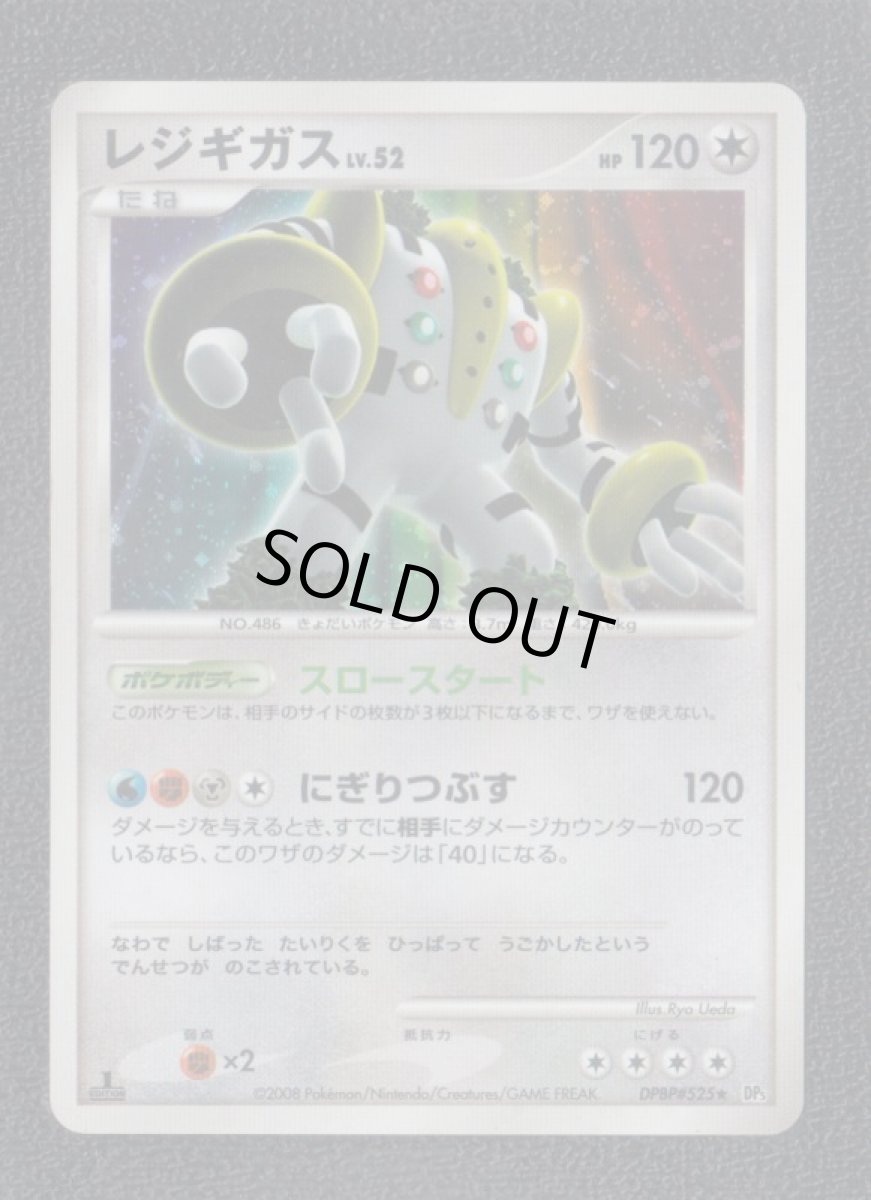 画像1: レジギガス 　状態【B】　ポケモンカード (1)