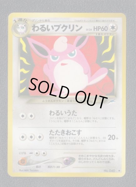 ポケモンカード 旧裏 わるいプクリン neo 旧裏面(シングルカード