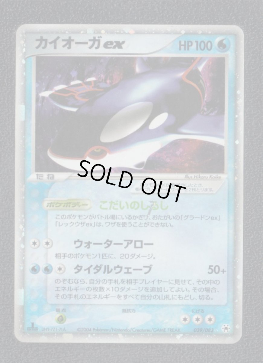 画像1: カイオーガex 　状態【B】　ポケモンカード (1)