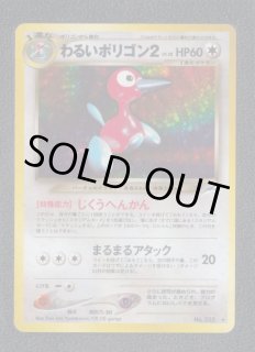 ぺ*マ様 旧裏　極美品　わるいポリゴン2 わるいゴルバット全面ホロ　渦巻ホロ　状 2025年最新】わるいポリゴン2の人気アイテム - メルカリ