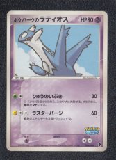 画像1: ポケパークのラティオス　状態【B】　ポケモンカード (1)