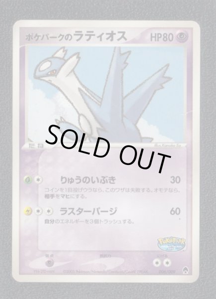 ポケパークのラティオス ポケパークのアチャモ 状態A】ポケパークのラティオス PROMO (045/PCG-P) [-] の通販
