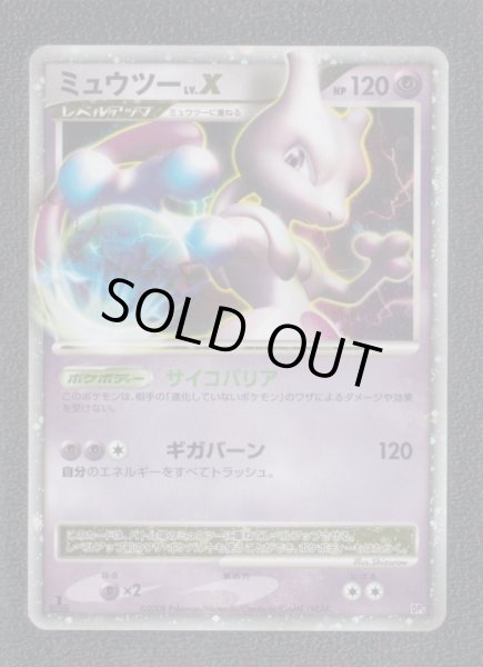 ミュウツー LV.X 状態【B】 ポケモンカード - 遊戯屋