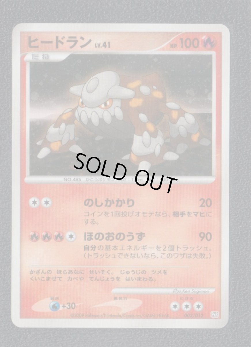 画像1: ヒードラン 　状態【A】　ポケモンカード (1)