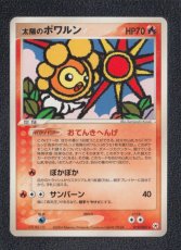 画像1: 太陽のポワルン　状態【A】　ポケモンカード (1)