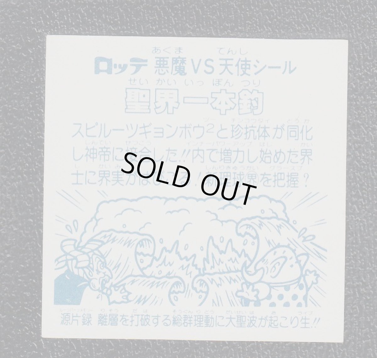 画像2: 聖界一本釣　状態【A】No.1 (2)