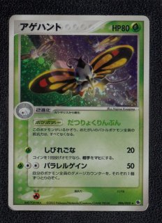 アゲハント 状態【B】 ポケモンカード - 遊戯屋