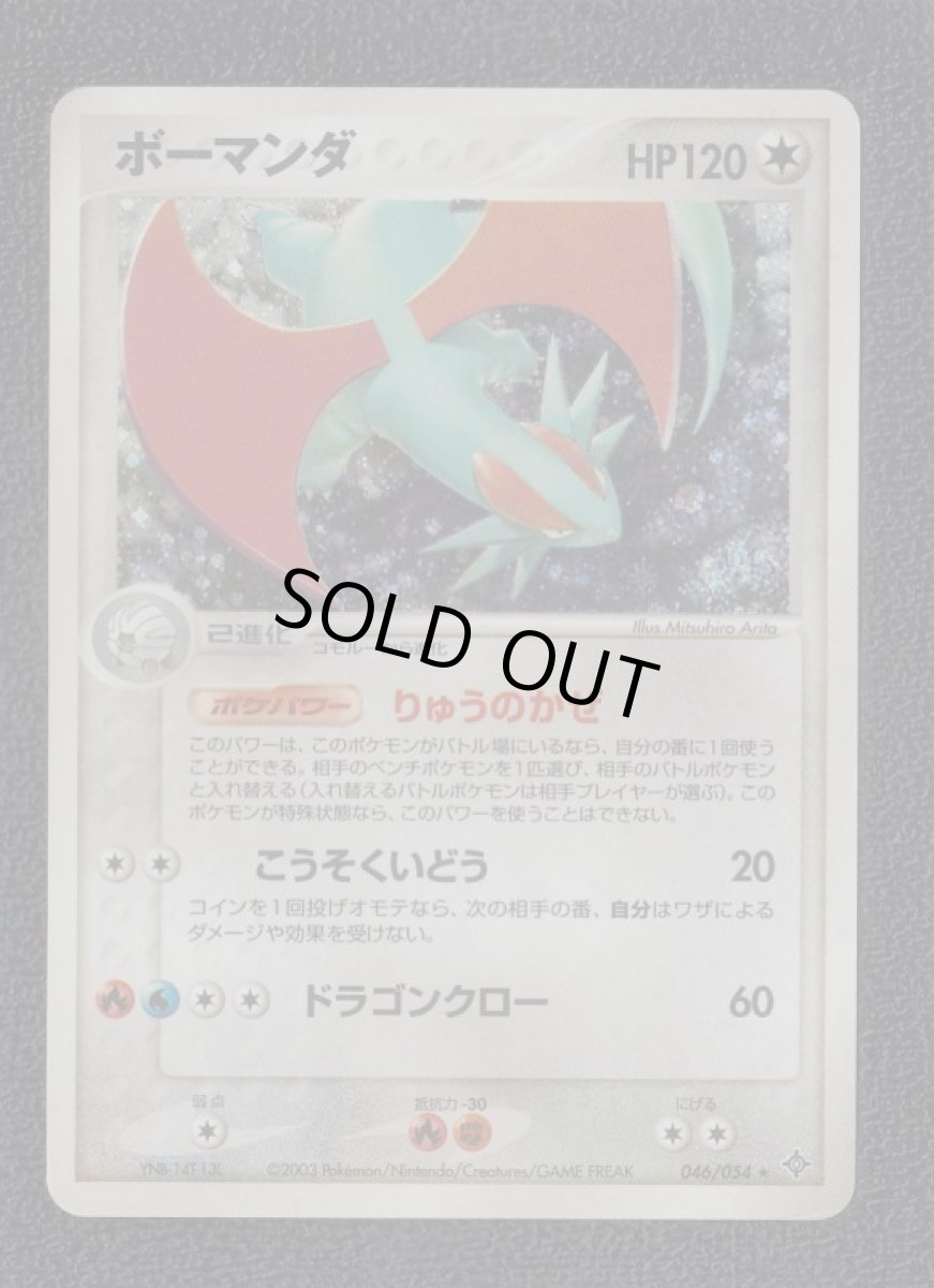 画像1:  ボーマンダ　状態【B】　ポケモンカード (1)