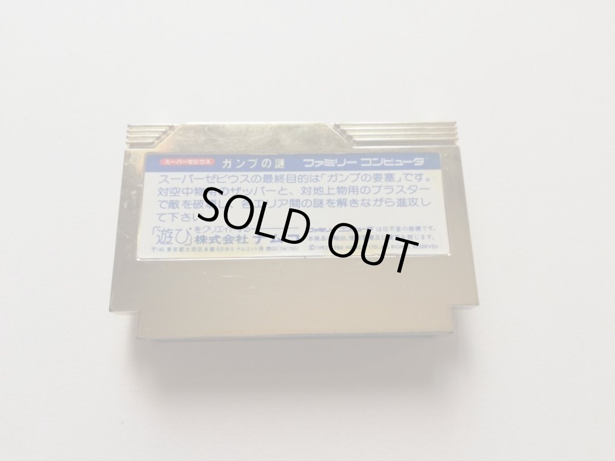 画像2: スーパーゼビウス　ガンプの謎　箱説無　FCファミコン　管理1-23 (2)