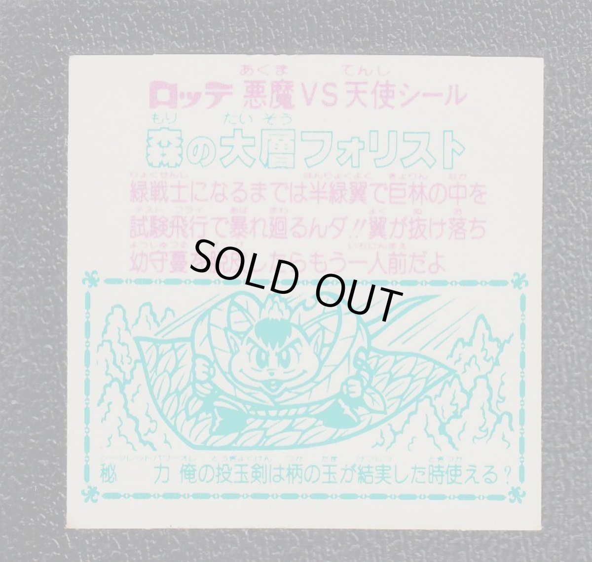 画像2: 森の大層フォリスト　四角　状態【B】 (2)