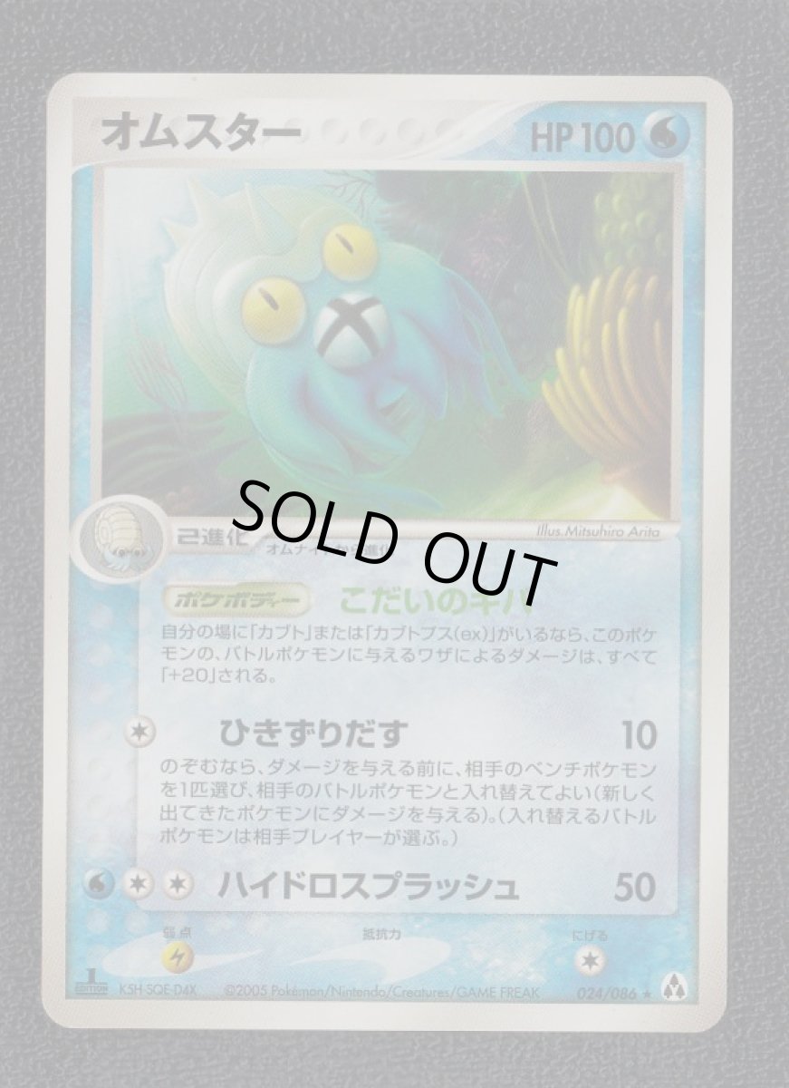 画像1: オムスター　状態【A】　ポケモンカード (1)