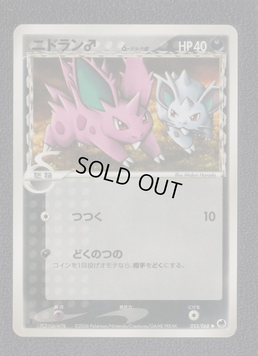 画像1: ニドラン　状態【A】　ポケモンカード (1)