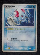 画像1: メノクラゲ　状態【A】　ポケモンカード (1)