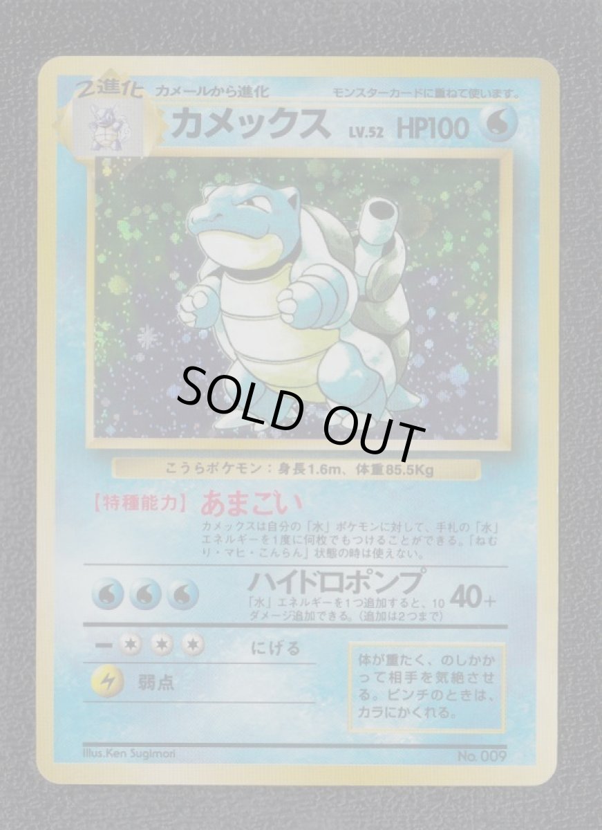 画像1: カメックス初版マーク無　状態【B】　旧ポケモンカード　管理9m3 (1)
