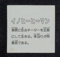 画像2: イノヒーヒーマン　イテテマン (2)