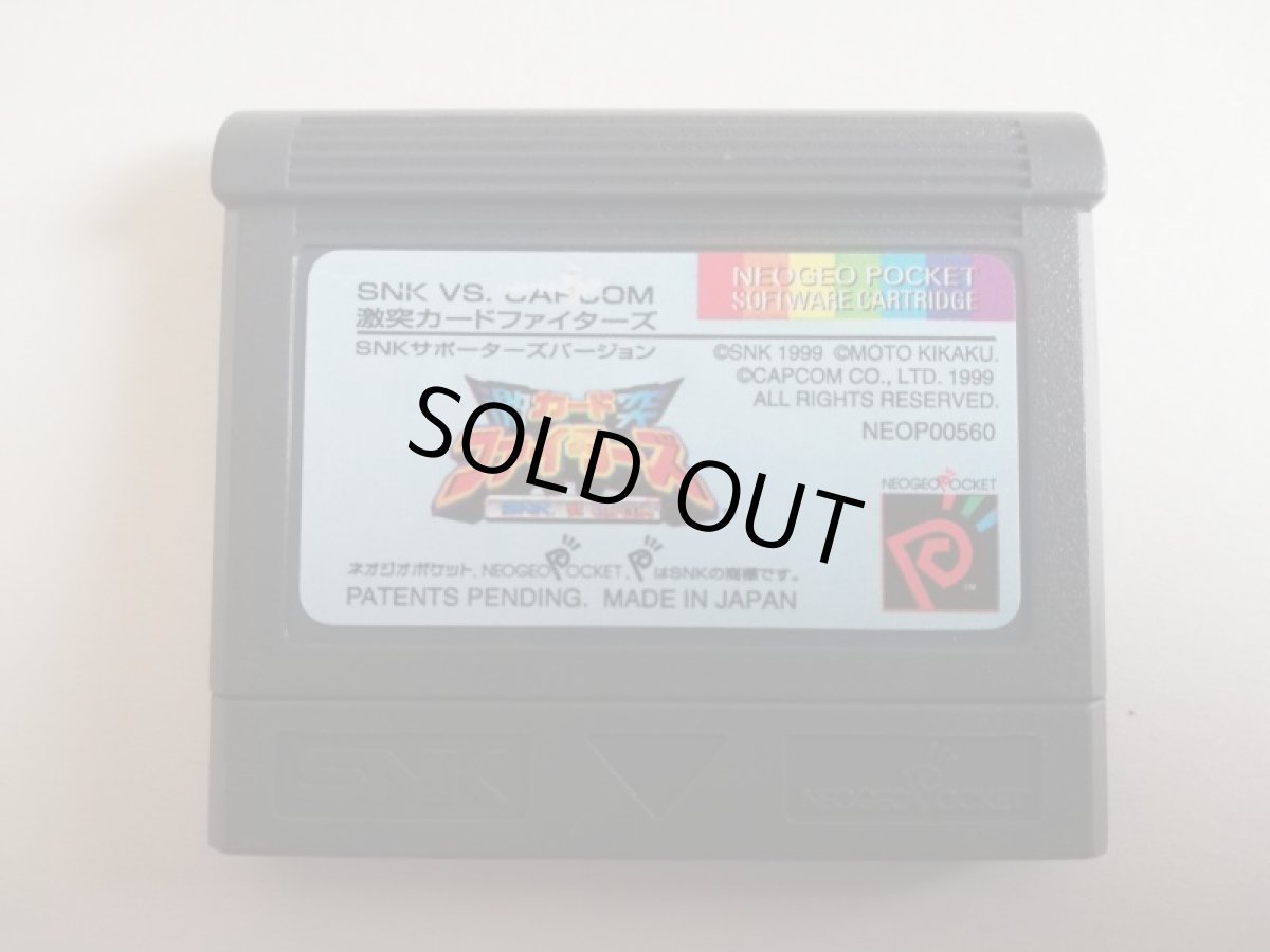 画像1: 激突カードファイターズ SNK VS. CAPCOM　箱説無　NGPネオジオポケット　管理13 (1)