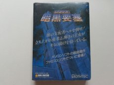 画像1: レリクス暗黒要塞　新品未開封　ディスクシステム　管理7m8 (1)