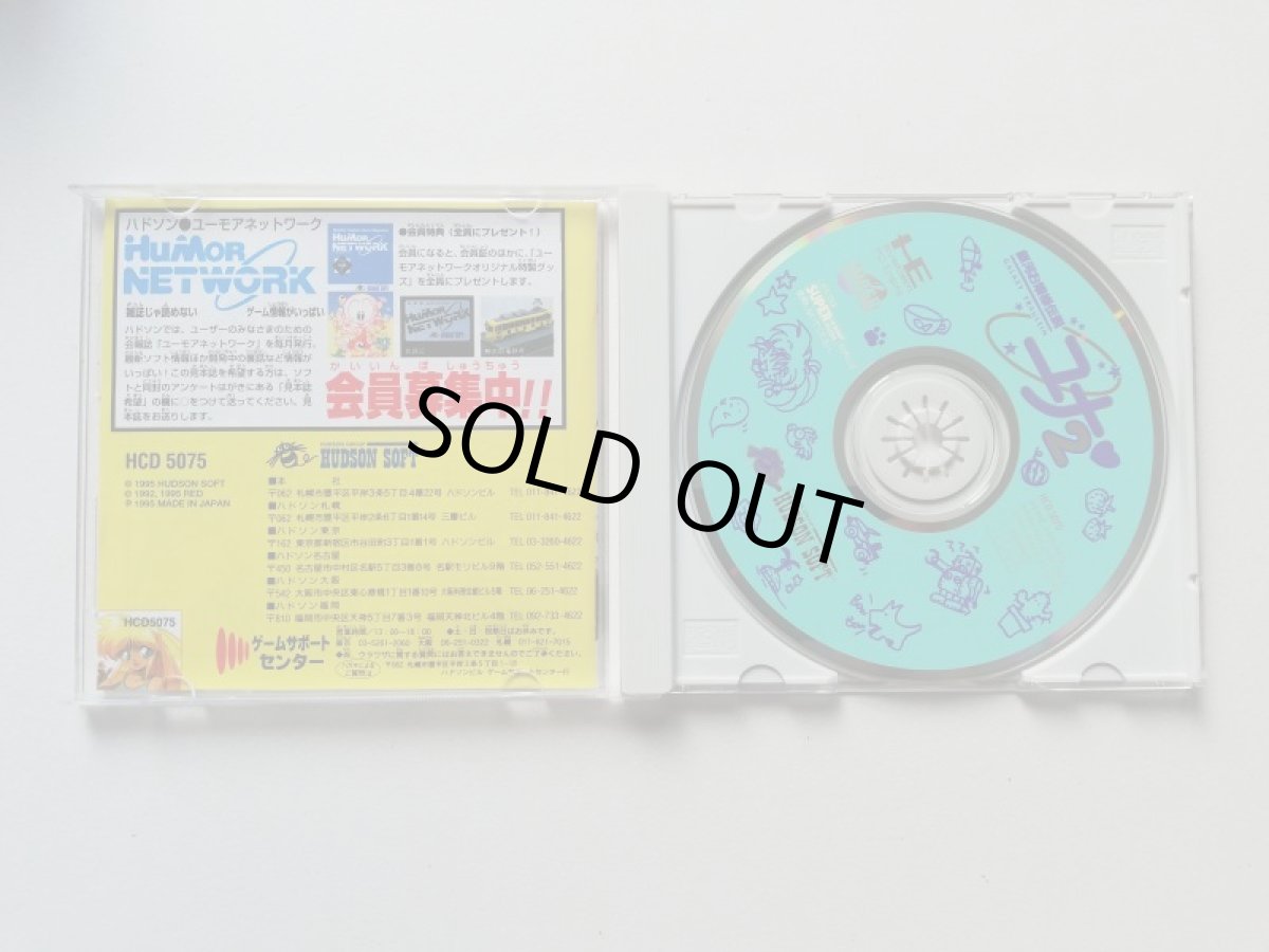 画像4: 銀河お嬢様伝説ユナ2　箱説有　PCエンジン　管理9h2 (4)