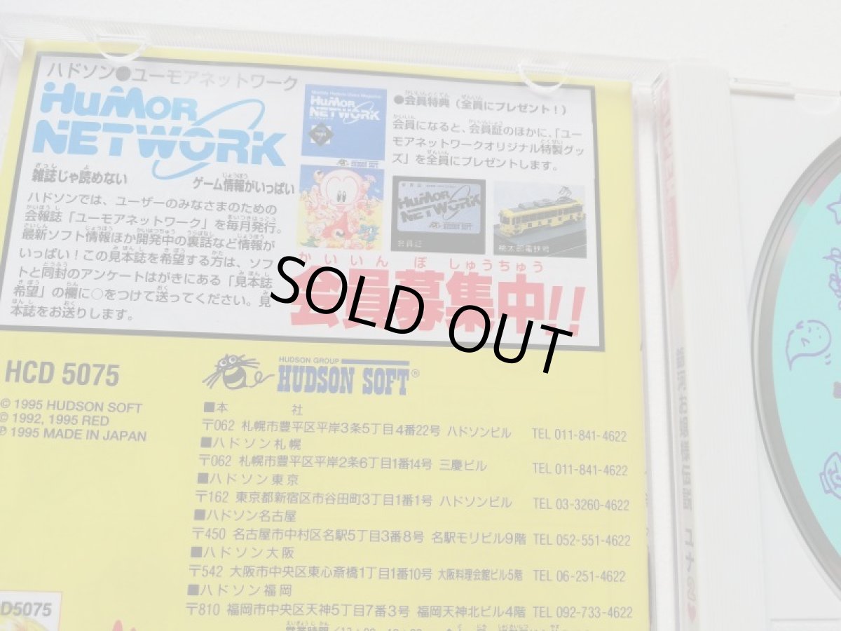 画像5: 銀河お嬢様伝説ユナ2　箱説有　PCエンジン　管理9h2 (5)