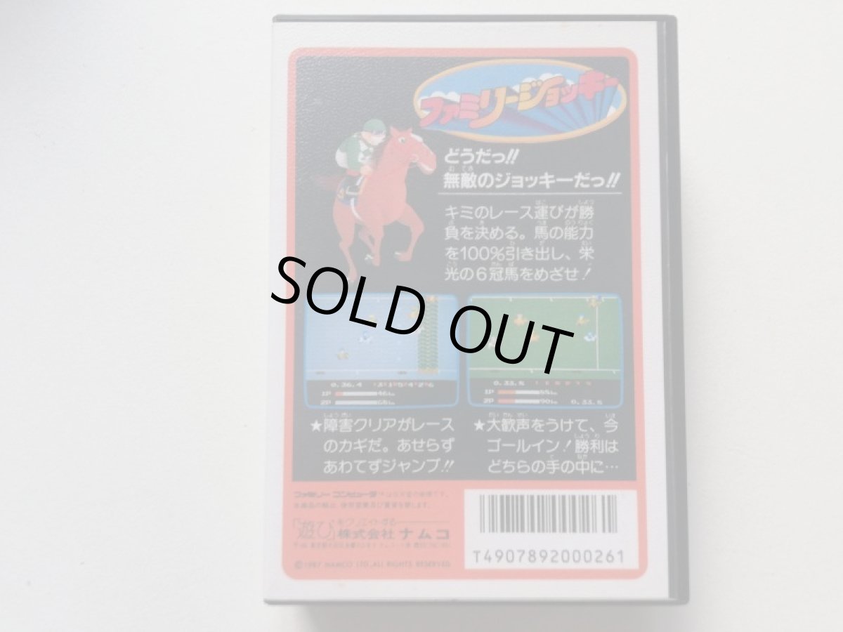 画像3: ファミリージョッキー　新品未使用　FCファミコン　管理5h5 (3)