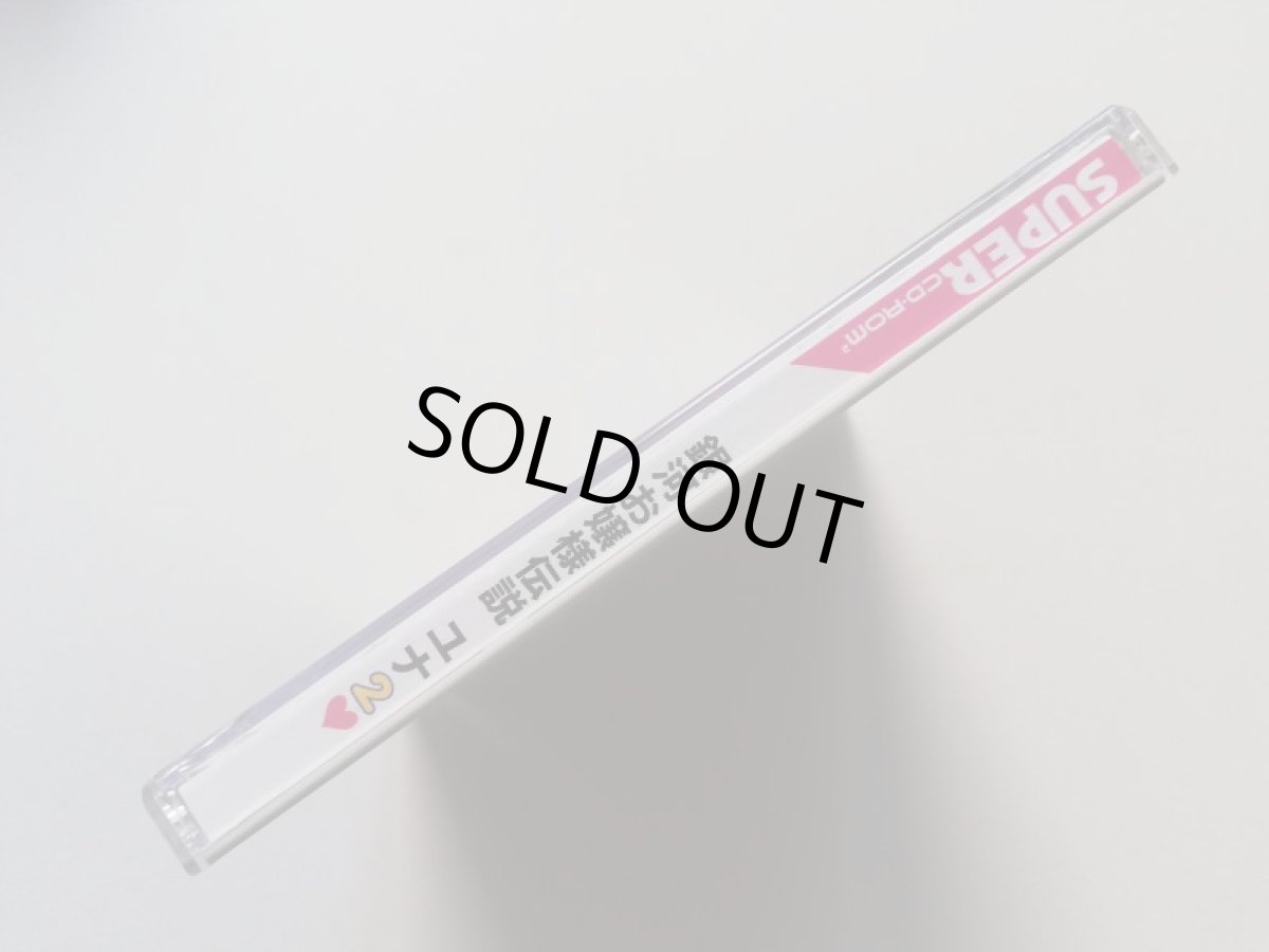 画像2: 銀河お嬢様伝説ユナ2　箱説有　PCエンジン　管理9h2 (2)