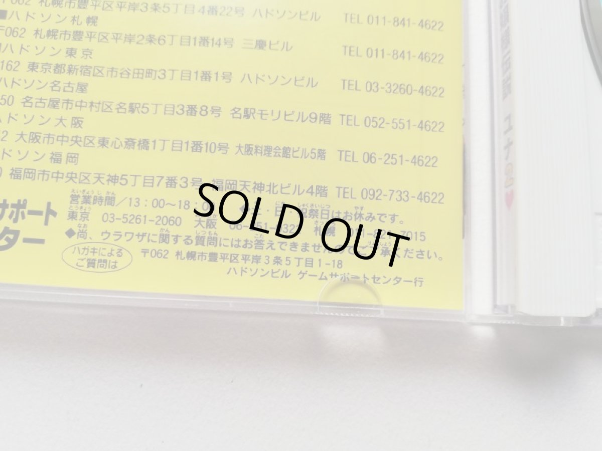 画像7: 銀河お嬢様伝説ユナ2　箱説有　PCエンジン　管理9h2 (7)