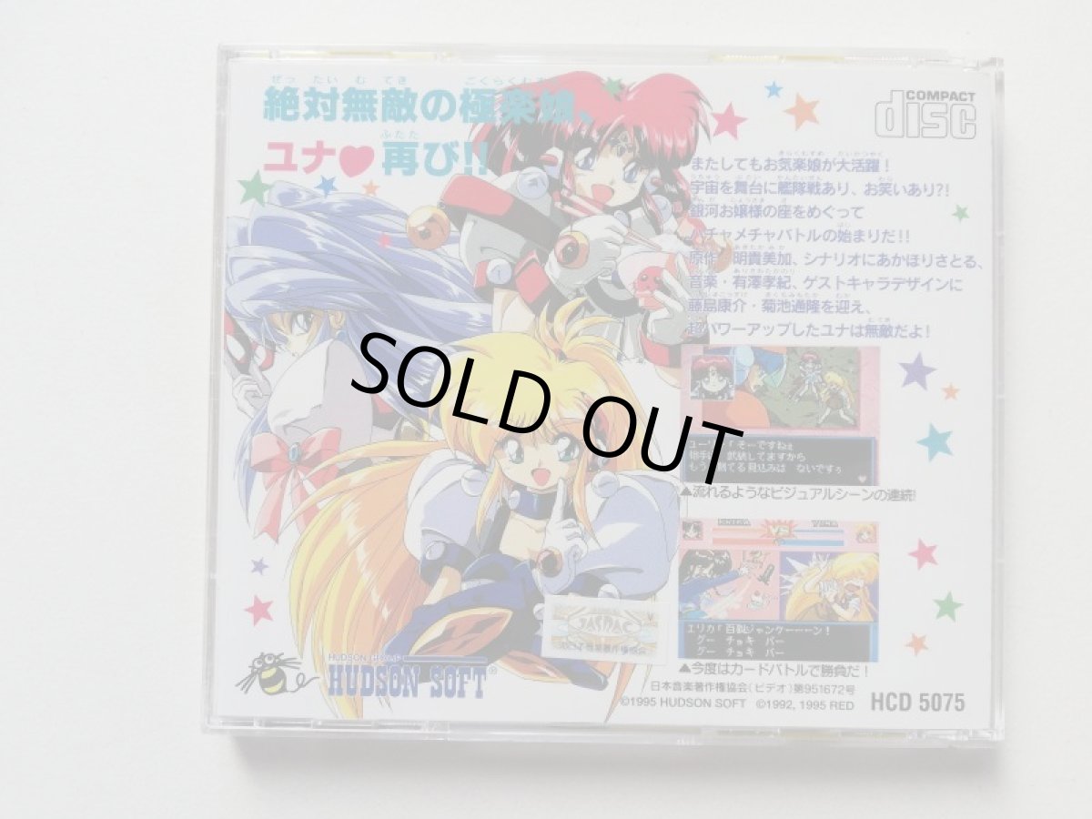 画像3: 銀河お嬢様伝説ユナ2　箱説有　PCエンジン　管理9h2 (3)